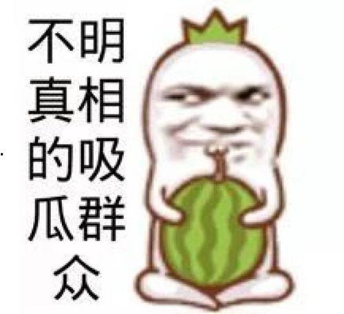 娱乐圈吃瓜文案搞笑图片
