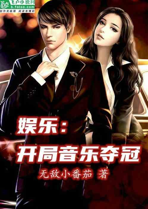 娱乐吃瓜队队长小说